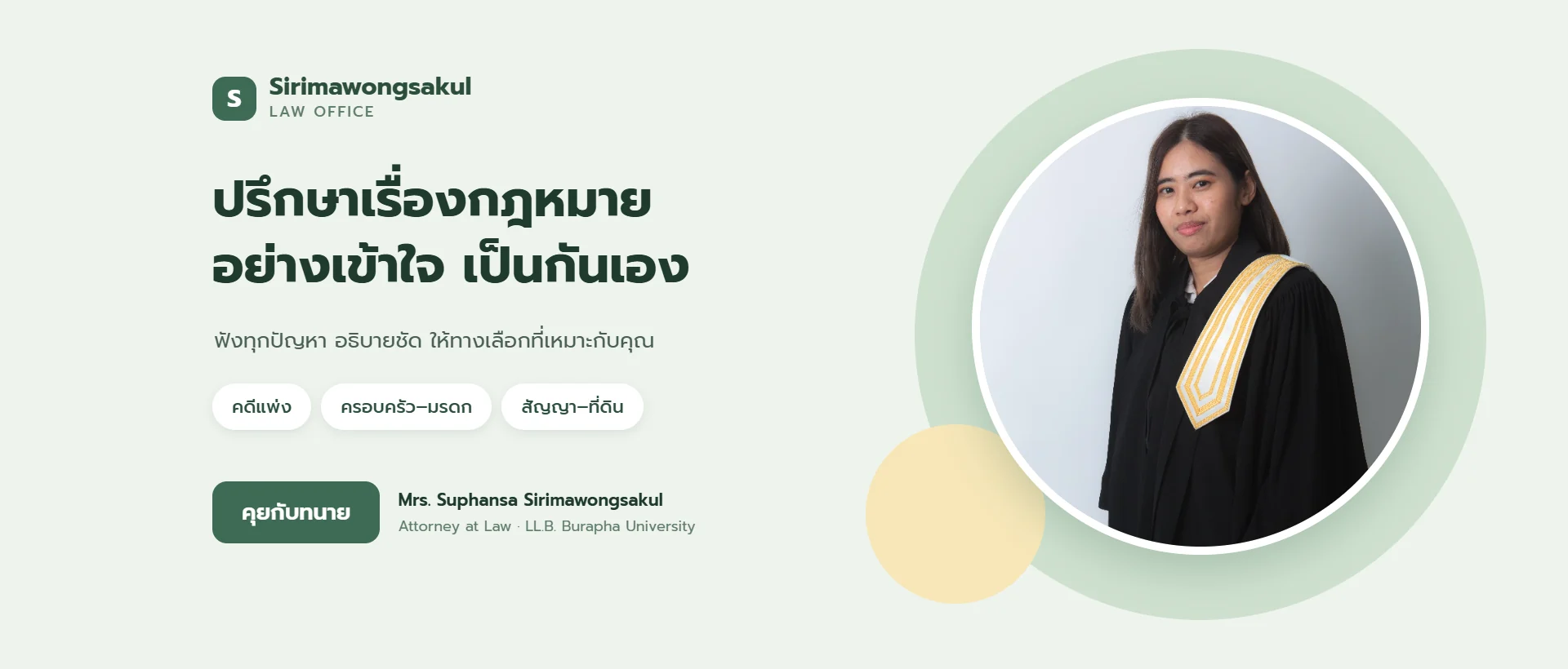 สุพรรษา ศิริมาวงศ์สกุล