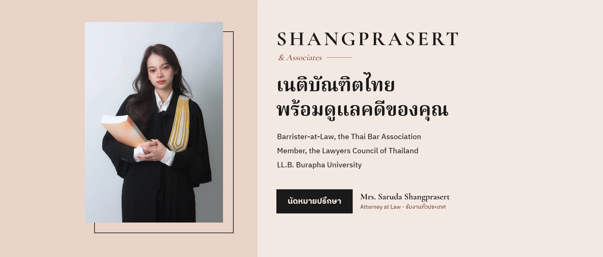 ศรุดา ช่างประเสริฐ