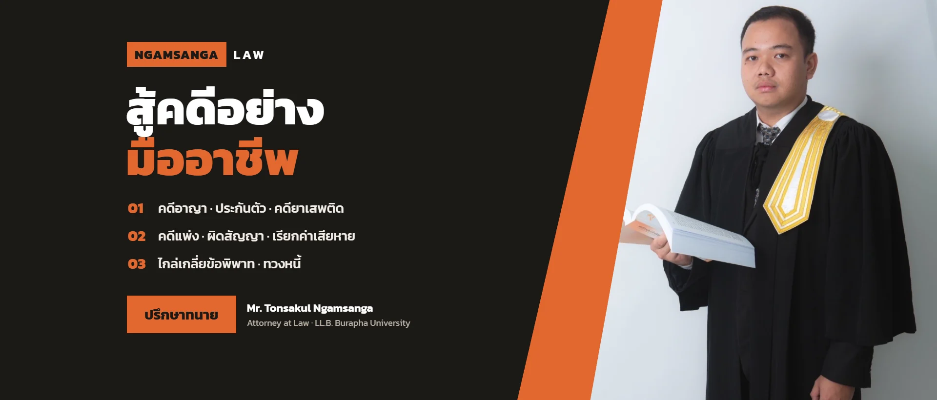 ต้นสกุล งามสง่า