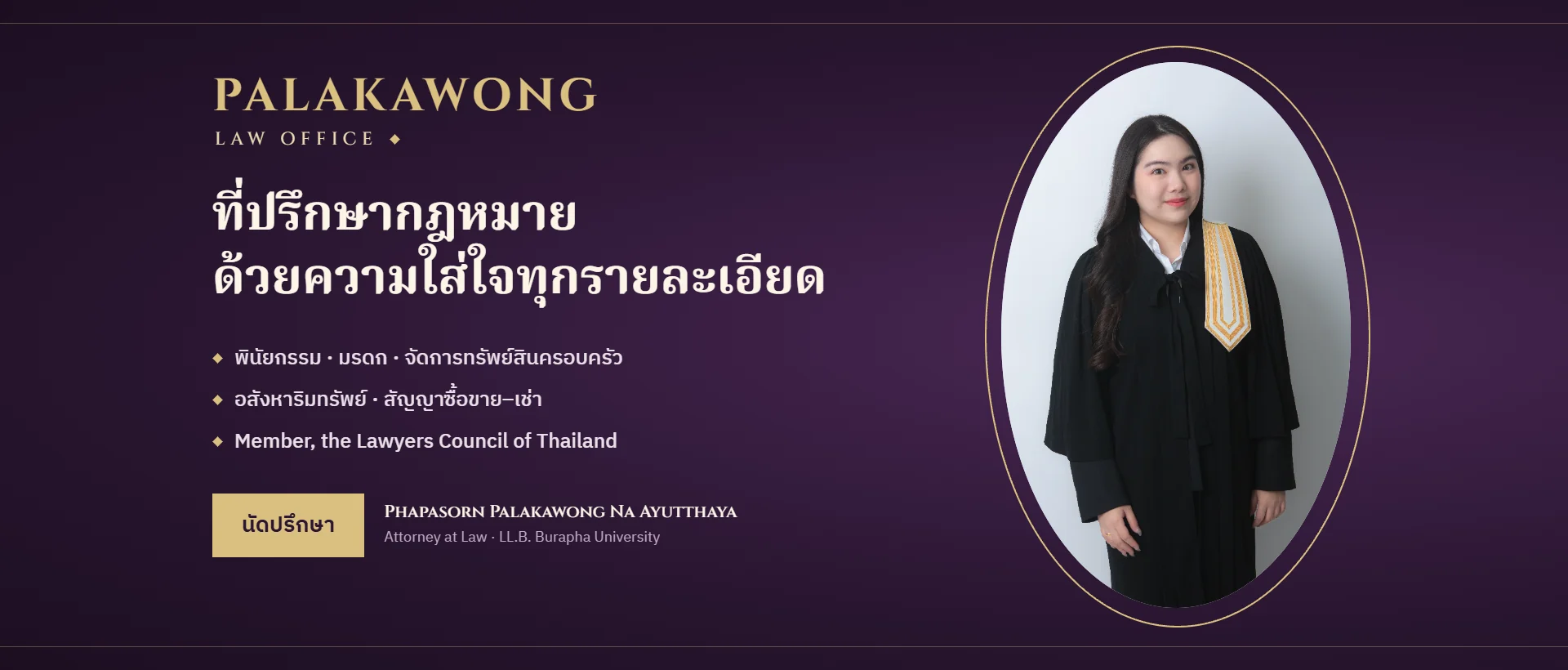 ภาภัสสร ปาลกะวงศ์ ณ อยุธยา